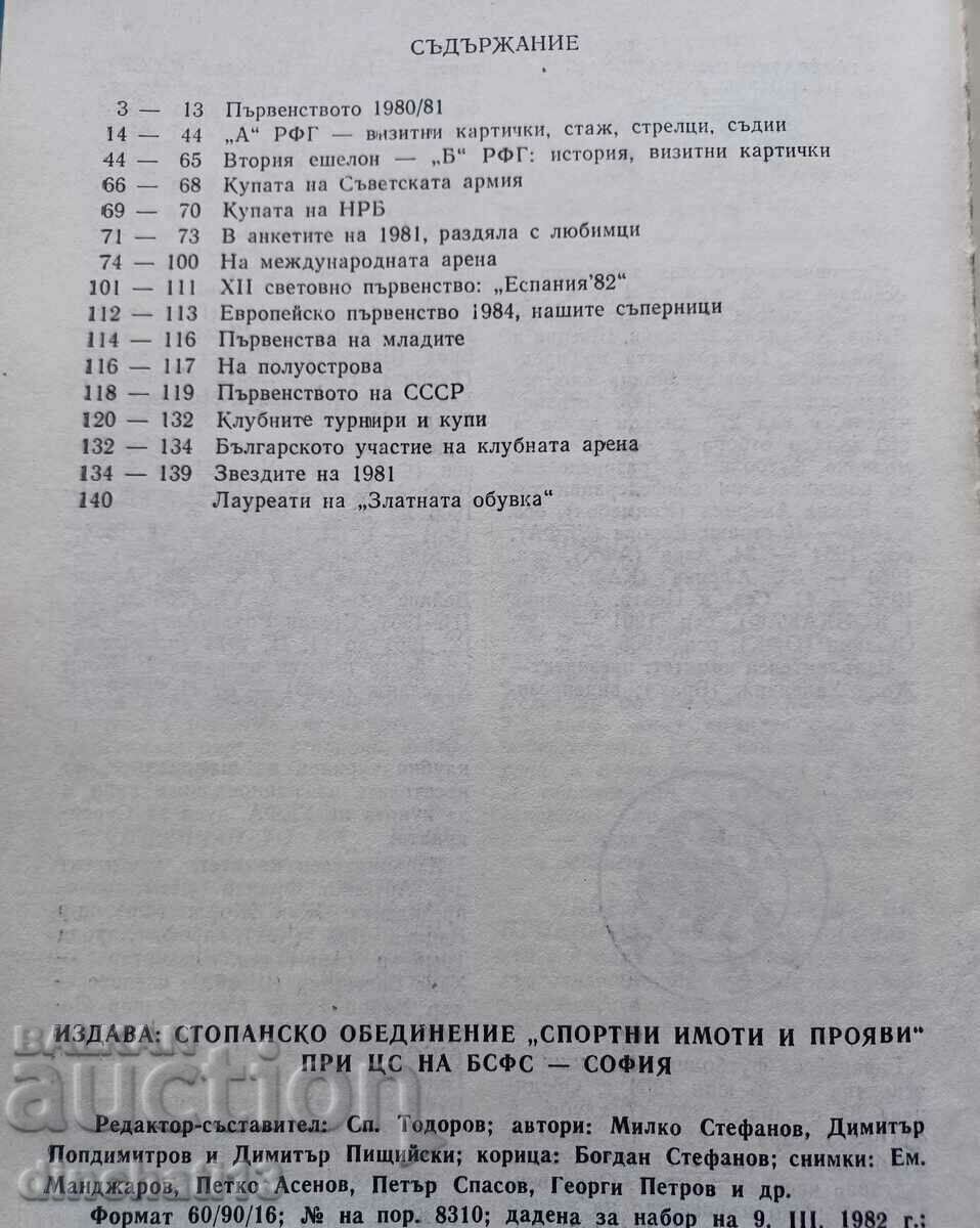 Football '82 - 6 Football '82 - 6