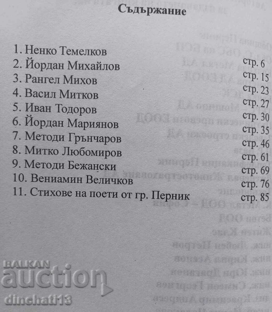 Our youth and maturity. Part 6: Memories of actors from Pernik with price 35.00 BGN | € 17.90