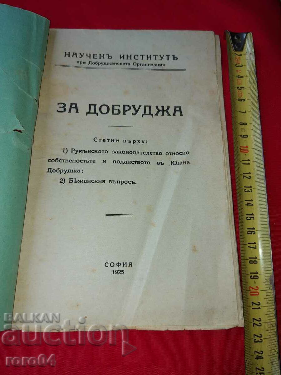 PENTRU DOBRUJA cu preț € 49.99 | 97.77 BGN