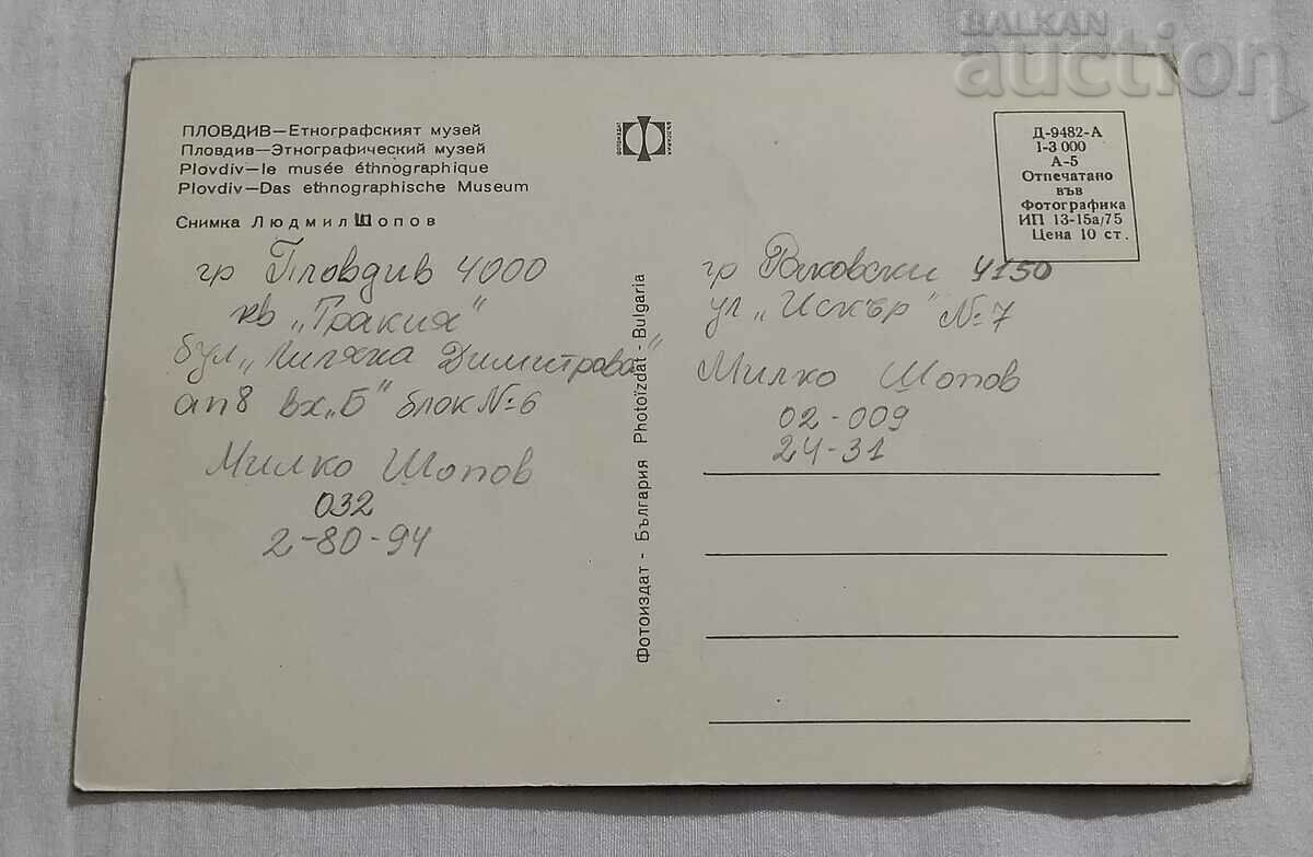 PLOVDIV ETHNOGRAPHIC MUSEUM TEMPLE "CONSTANTINE AND HELENA" P.K.1975 with price 2.00 BGN | € 1.02 PLOVDIV ETHNOGRAPHIC MUSEUM TEMPLE "CONSTANTINE AND HELENA" P.K.1975 with price 2.00 BGN | € 1.02