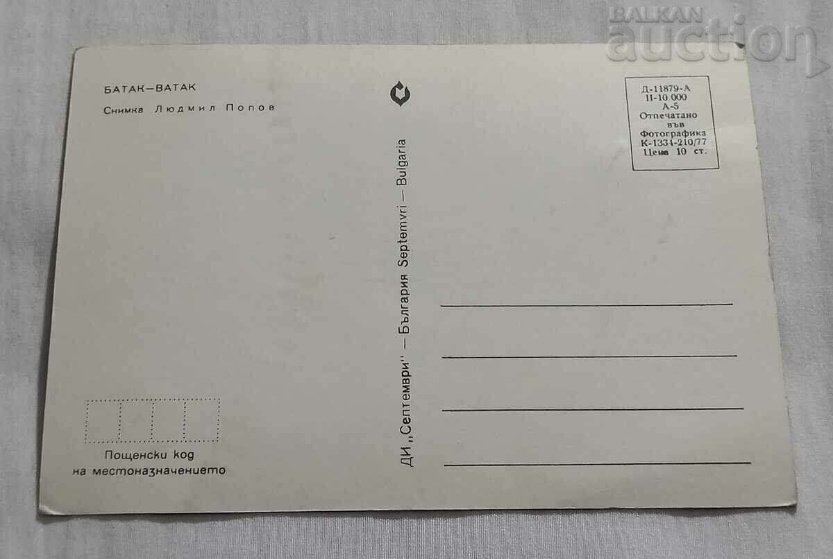 BATAK GENERAL SPECIES P.K.1977 with price 0.80 BGN | € 0.41