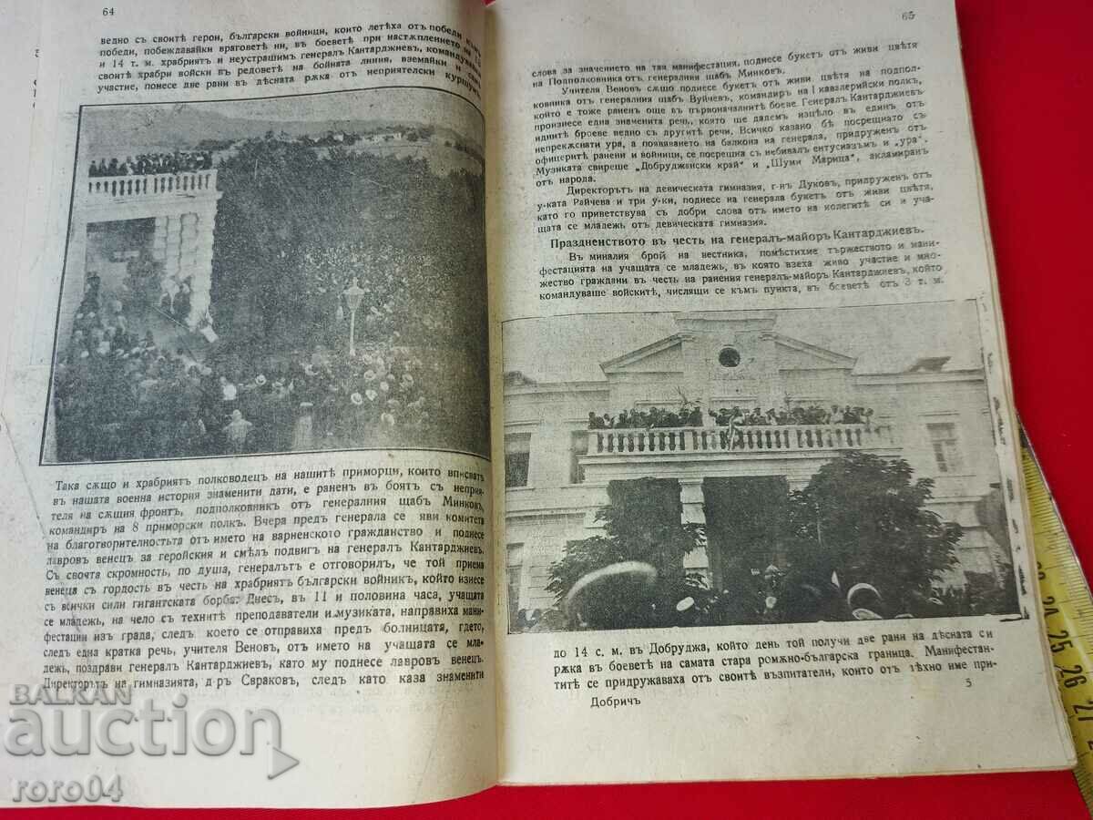 Auction  DOBRICH - TODOR KANTARDJIEV