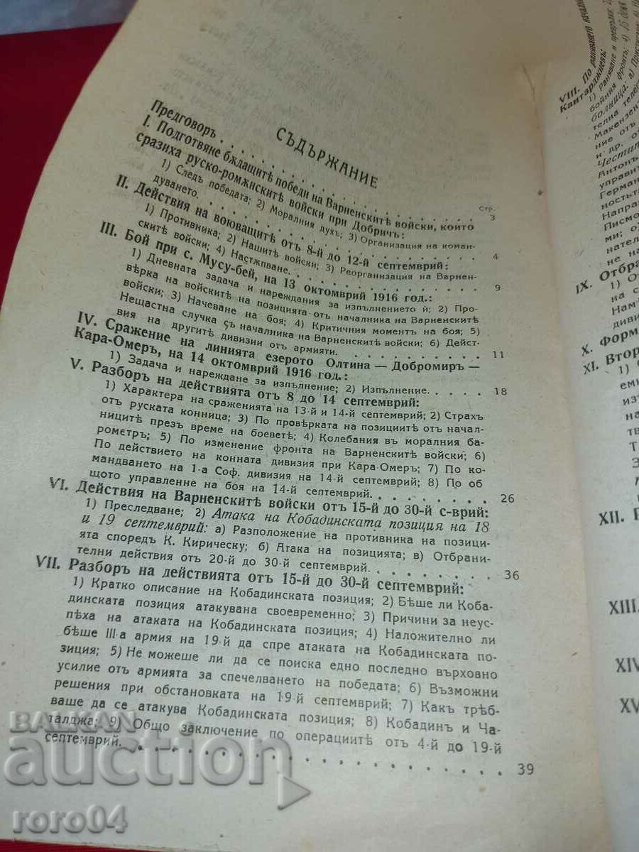 Delivery of DOBRICH - TODOR KANTARDJIEV