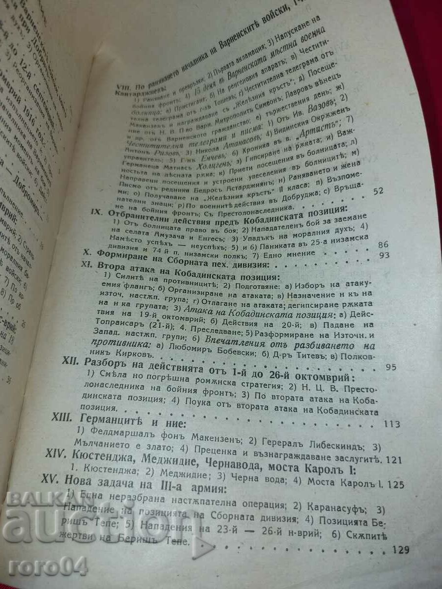 ДОБРИЧ - ТОДОР КАНТАРДЖИЕВ - 5 ДОБРИЧ - ТОДОР КАНТАРДЖИЕВ - 5