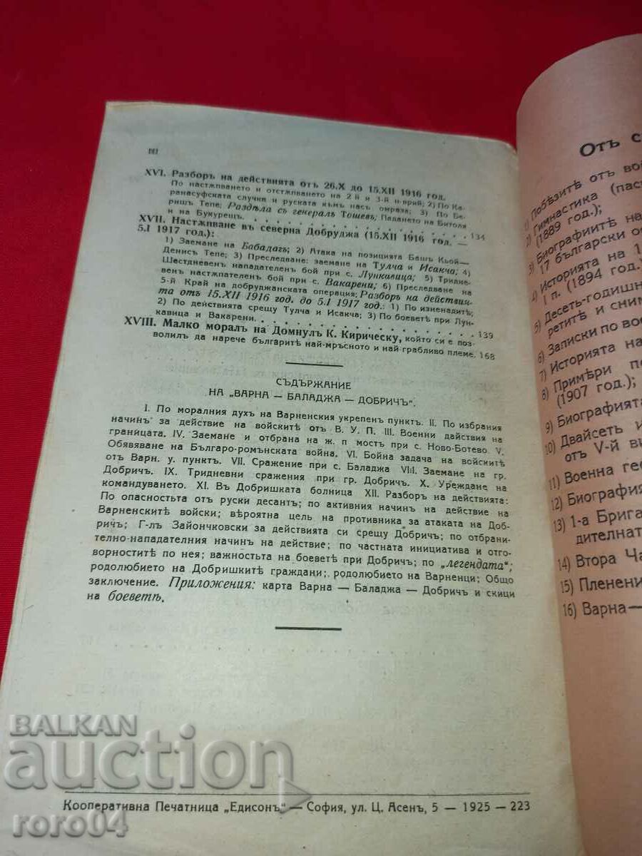ДОБРИЧ - ТОДОР КАНТАРДЖИЕВ - 6 ДОБРИЧ - ТОДОР КАНТАРДЖИЕВ - 6
