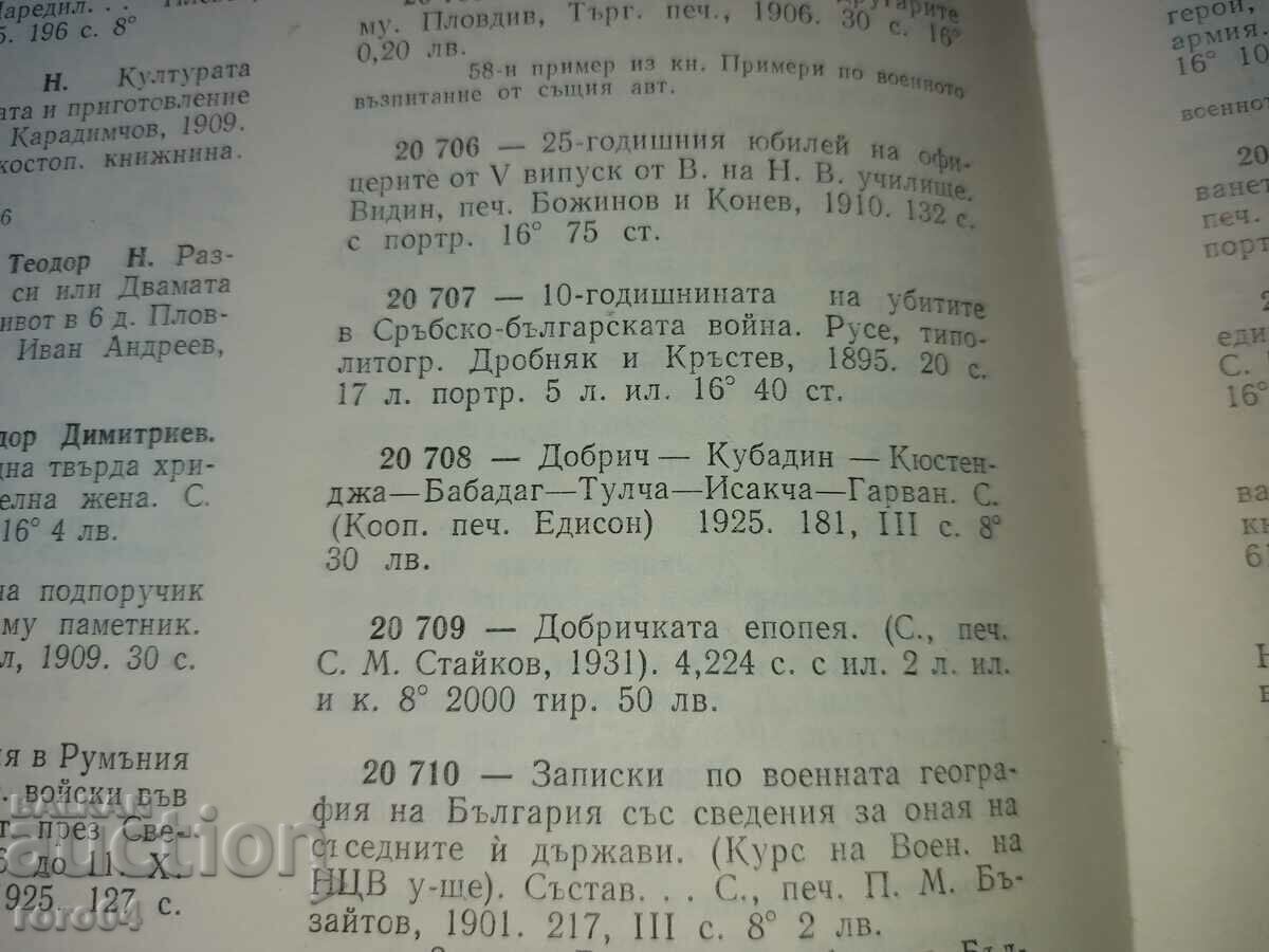 ДОБРИЧ - ТОДОР КАНТАРДЖИЕВ - 7 ДОБРИЧ - ТОДОР КАНТАРДЖИЕВ - 7