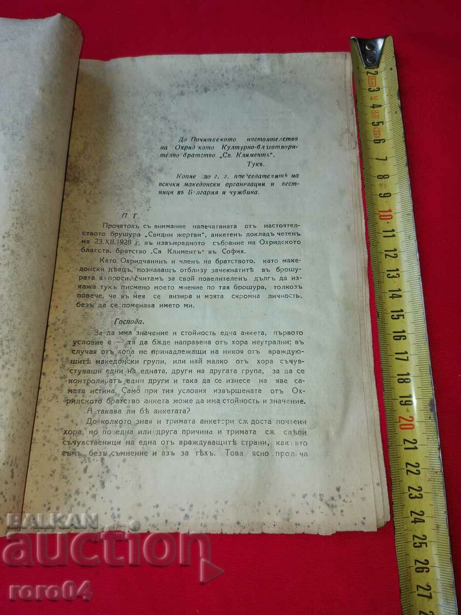 MACEDONIAN CONTROVERSY - GEORGI BELEV with price 67.50 BGN | € 34.51 MACEDONIAN CONTROVERSY - GEORGI BELEV with price 67.50 BGN | € 34.51