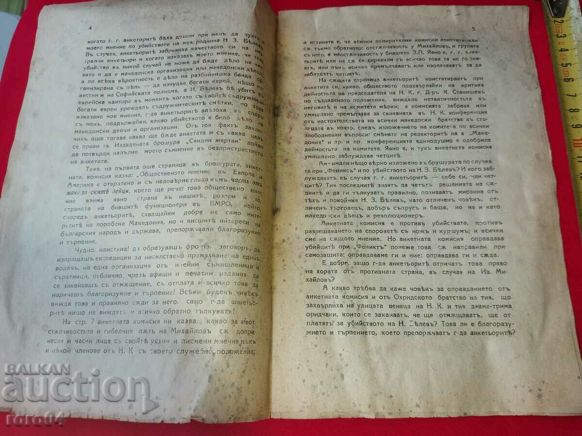 Auction MACEDONIAN CONTROVERSY - GEORGI BELEV Auction MACEDONIAN CONTROVERSY - GEORGI BELEV