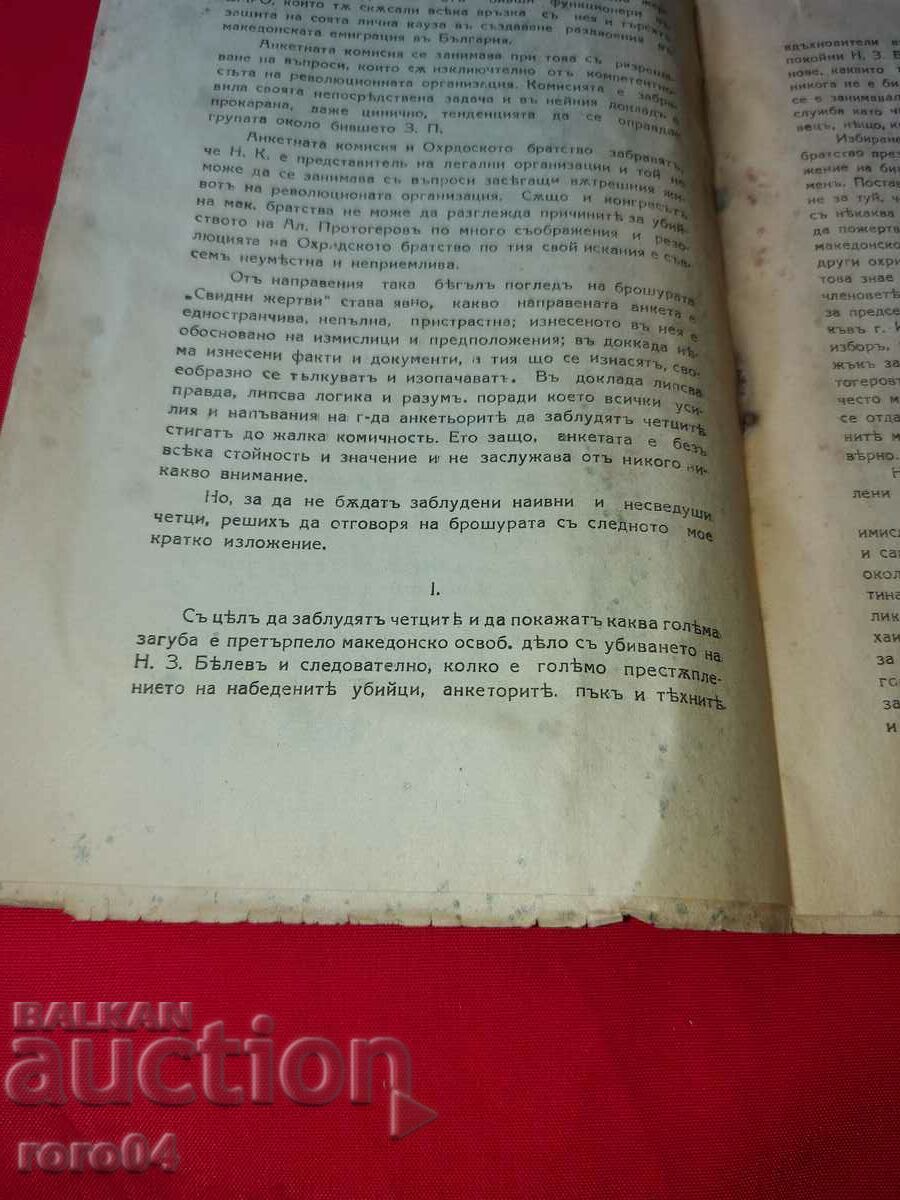 Delivery of MACEDONIAN CONTROVERSY - GEORGI BELEV Delivery of MACEDONIAN CONTROVERSY - GEORGI BELEV