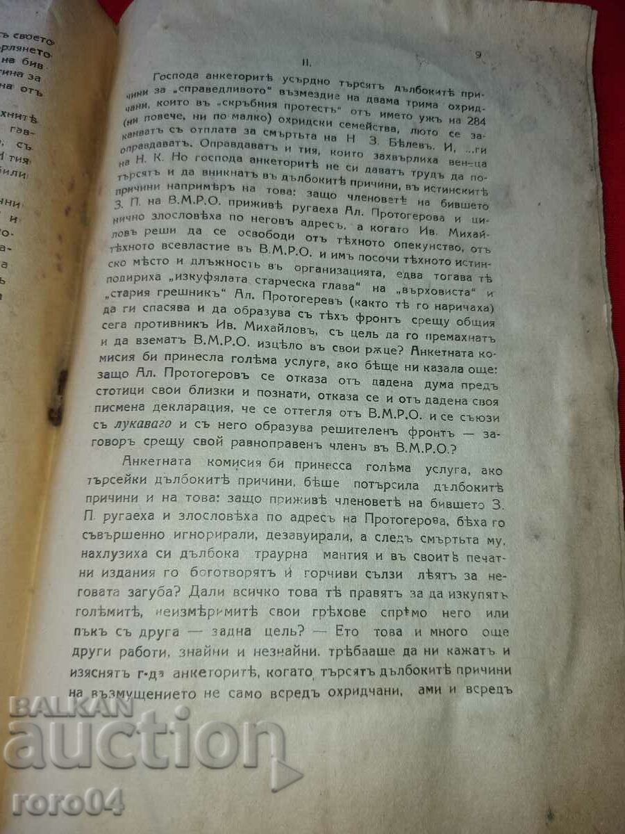 MACEDONIAN CONTROVERSY - GEORGI BELEV - 5 MACEDONIAN CONTROVERSY - GEORGI BELEV - 5