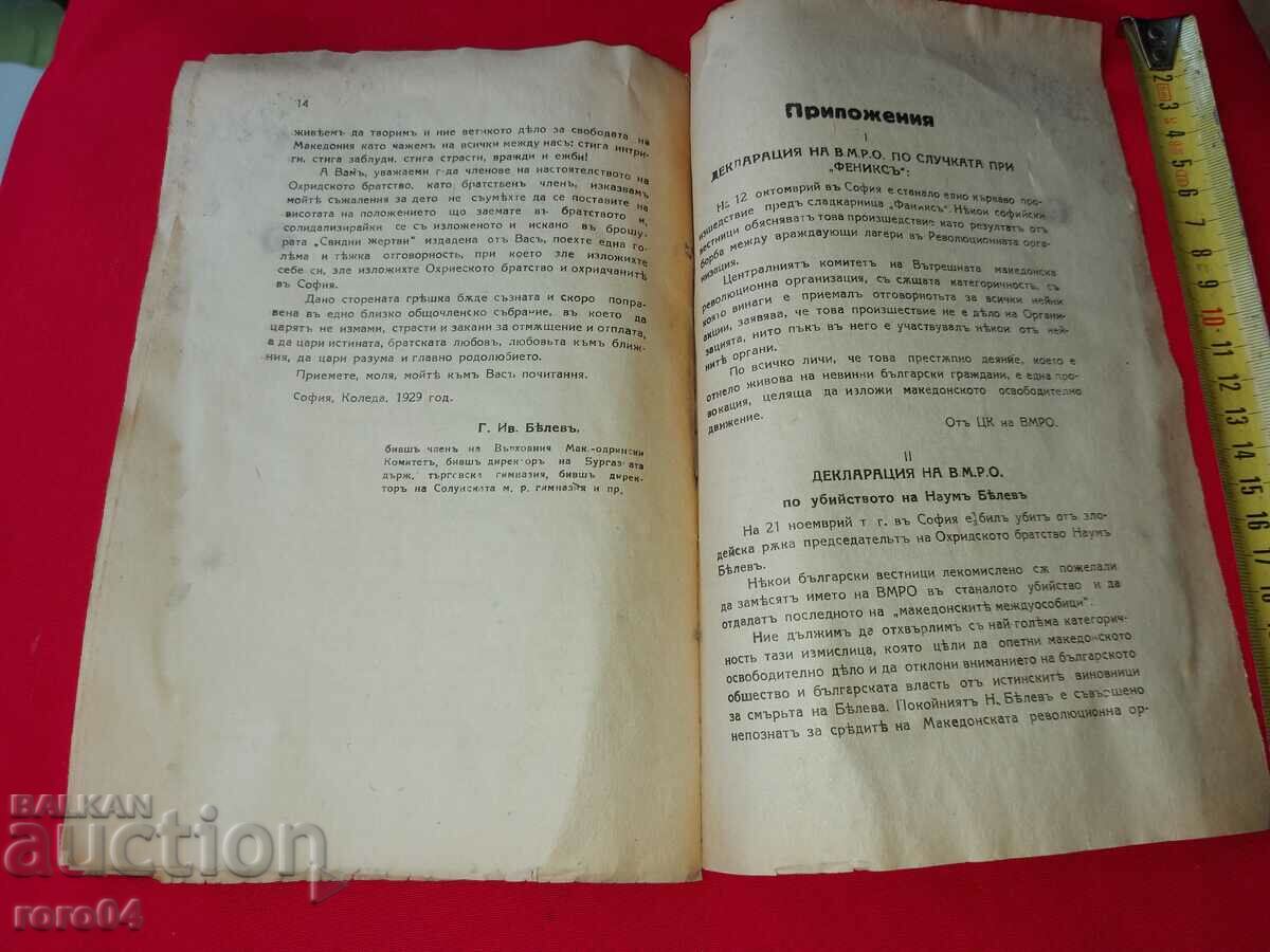 MACEDONIAN CONTROVERSY - GEORGI BELEV - 6 MACEDONIAN CONTROVERSY - GEORGI BELEV - 6