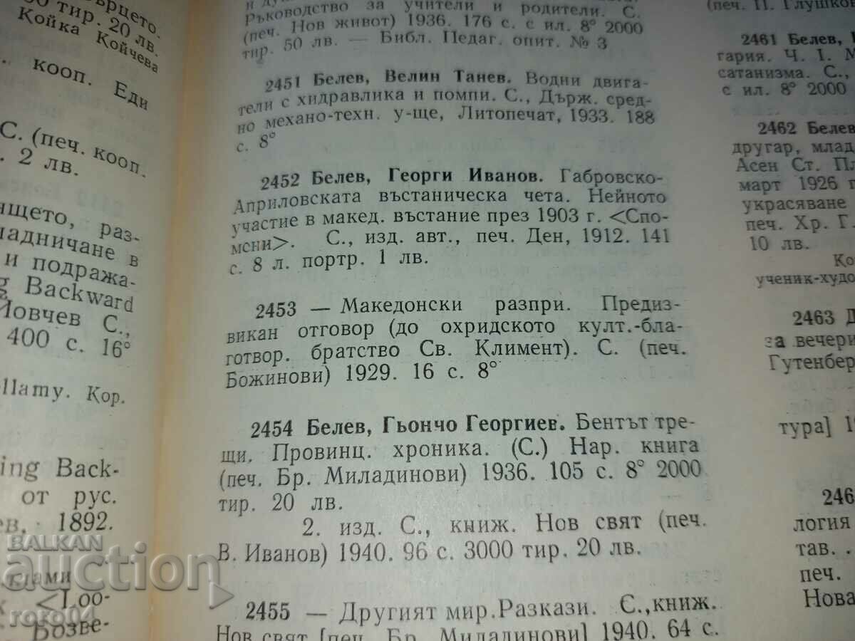 MACEDONIAN CONTROVERSY - GEORGI BELEV - 7 MACEDONIAN CONTROVERSY - GEORGI BELEV - 7