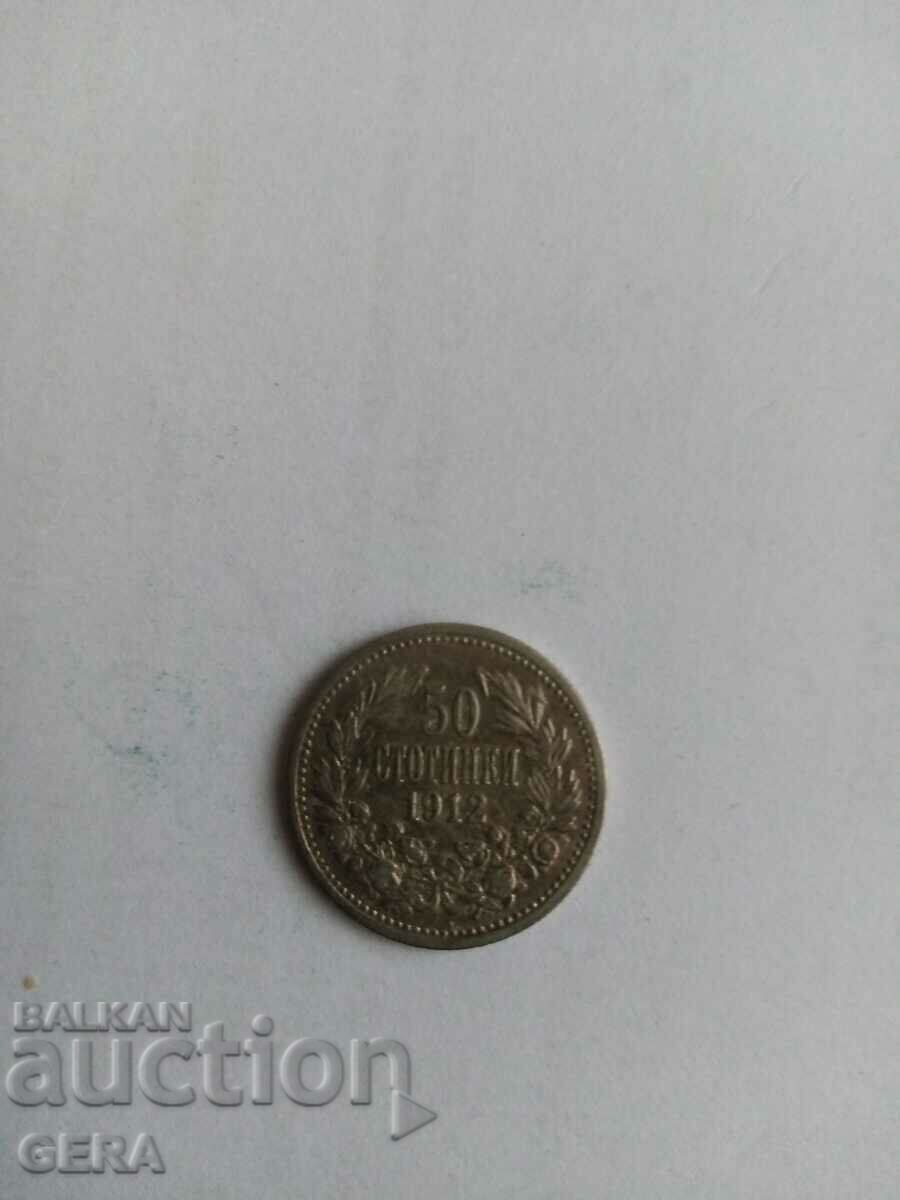 монета  50 стотинки 1912 г