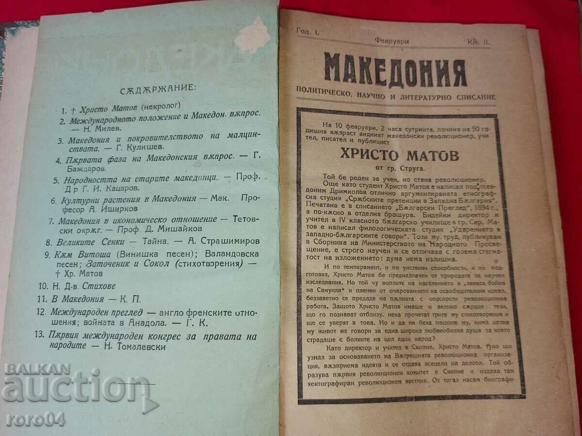 MACEDONIA - YEAR I - 7 ISSUES - 1922 with price 441.00 BGN | € 225.48 MACEDONIA - YEAR I - 7 ISSUES - 1922 with price 441.00 BGN | € 225.48