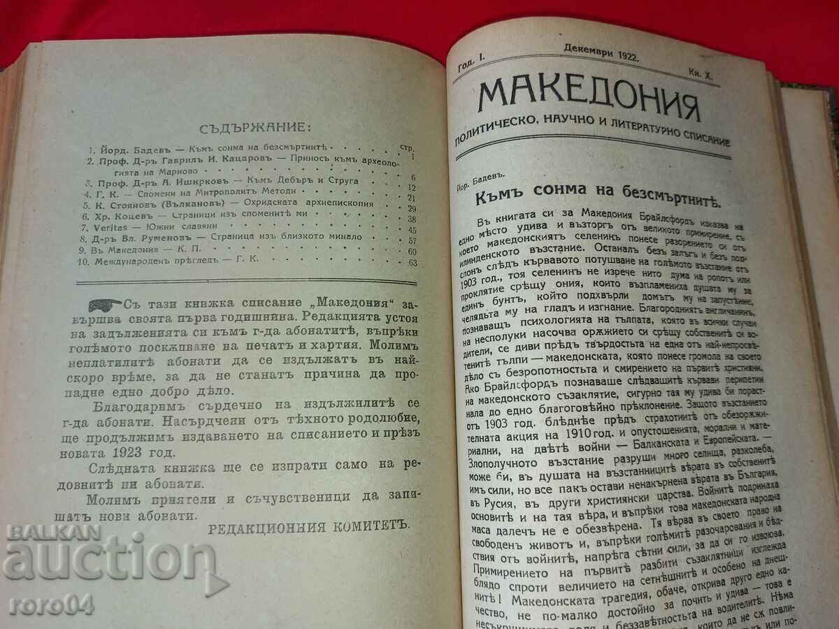 Livrarea MACEDONIA - AN I - 7 NUMERE - 1922
