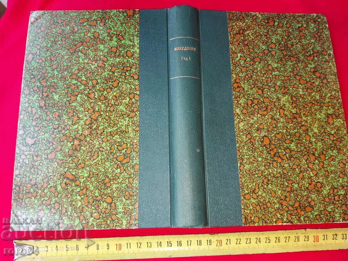 MACEDONIA - YEAR I - 7 ISSUES - 1922 - 5 MACEDONIA - YEAR I - 7 ISSUES - 1922 - 5