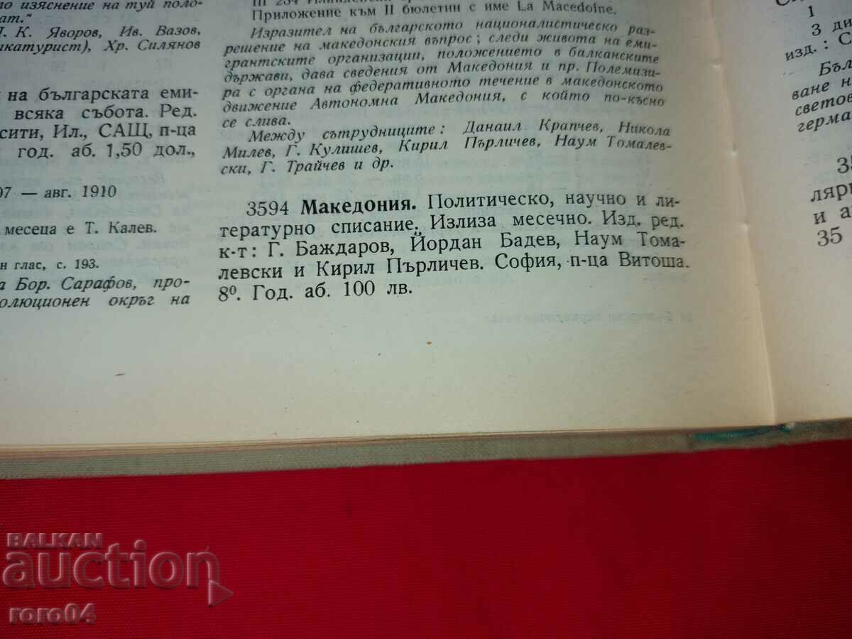 MACEDONIA - AN I - 7 NUMERE - 1922 - 6