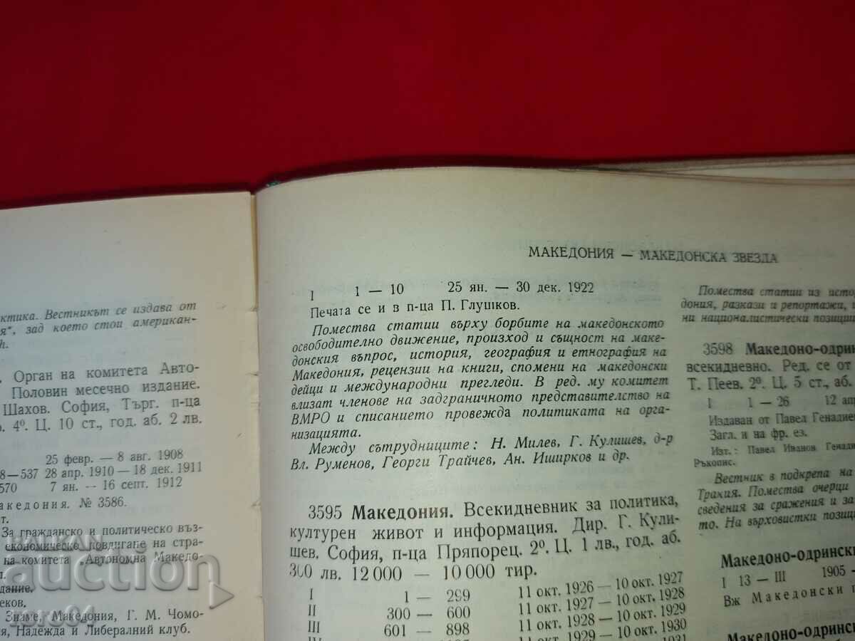 MACEDONIA - YEAR I - 7 ISSUES - 1922 - 7 MACEDONIA - YEAR I - 7 ISSUES - 1922 - 7