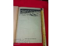 MACEDONIA - YEAR I - 7 ISSUES - 1922