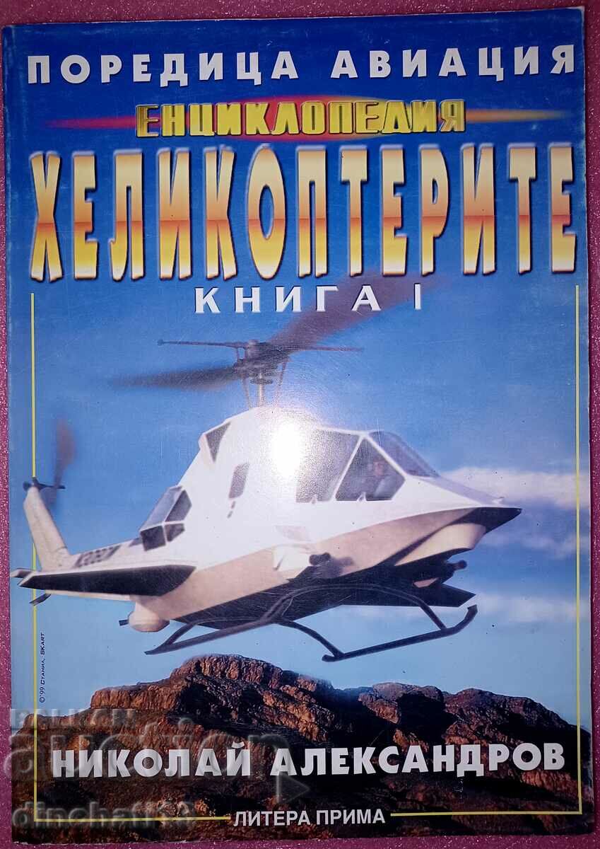Encyclopedia "Helicopters". Book 1: Nikolai Alexandrov