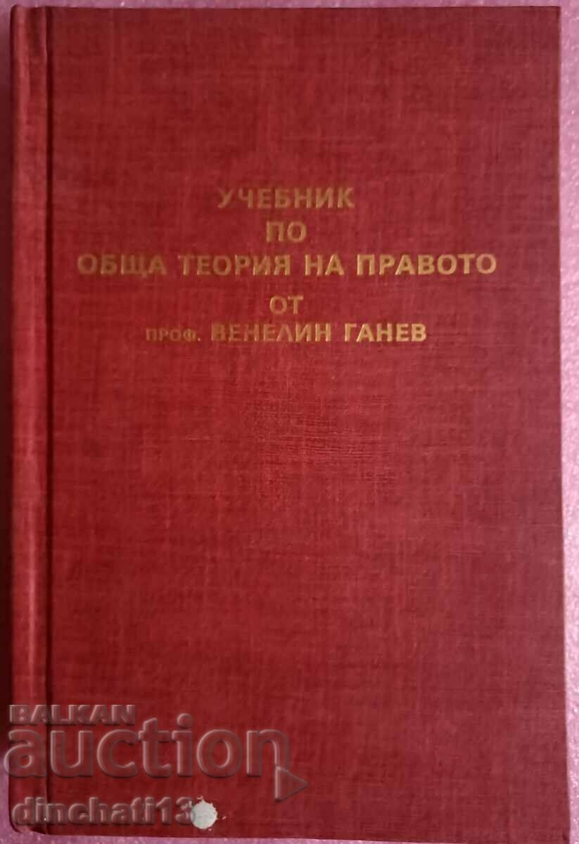 Εγχειρίδιο γενικής θεωρίας του δικαίου. Μέρος 1 - Venelin Ganev