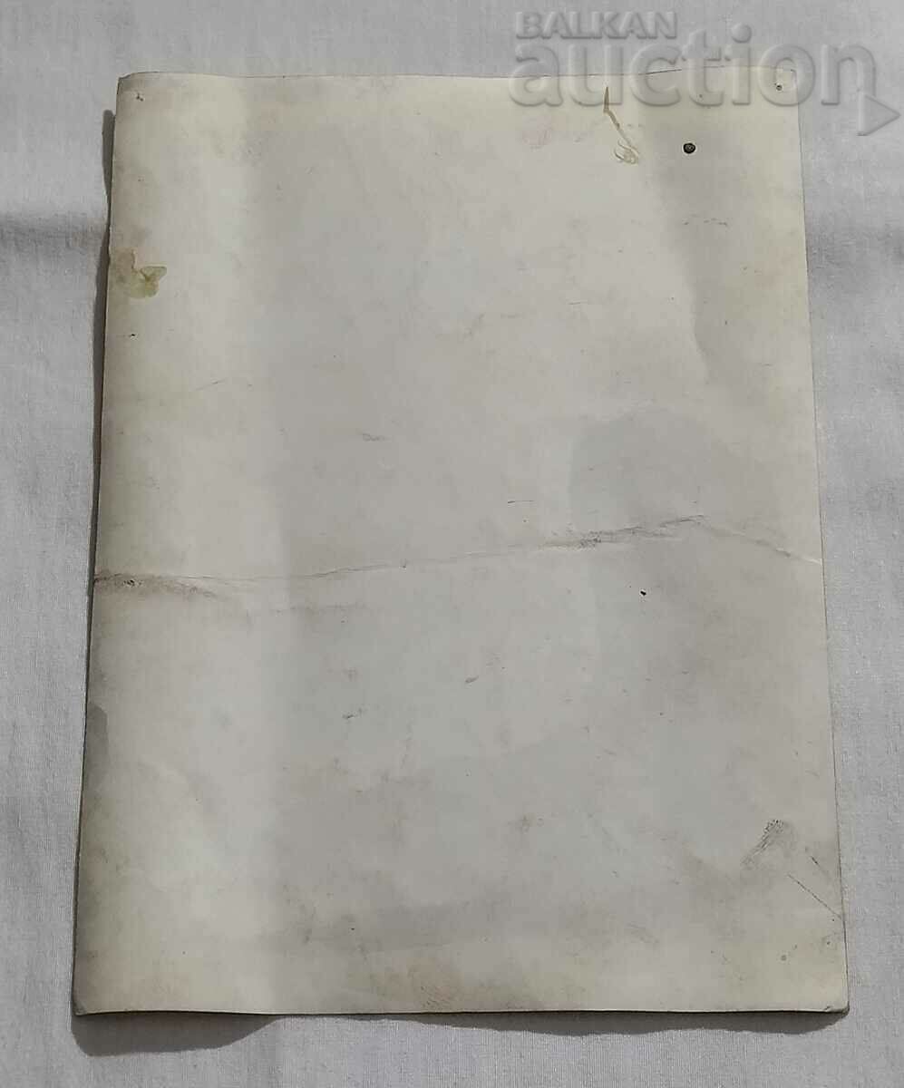 BULGARPLOD ADVERTISING ECONOMY SOCIALISM PHOTO with price 3.00 BGN | € 1.53 BULGARPLOD ADVERTISING ECONOMY SOCIALISM PHOTO with price 3.00 BGN | € 1.53