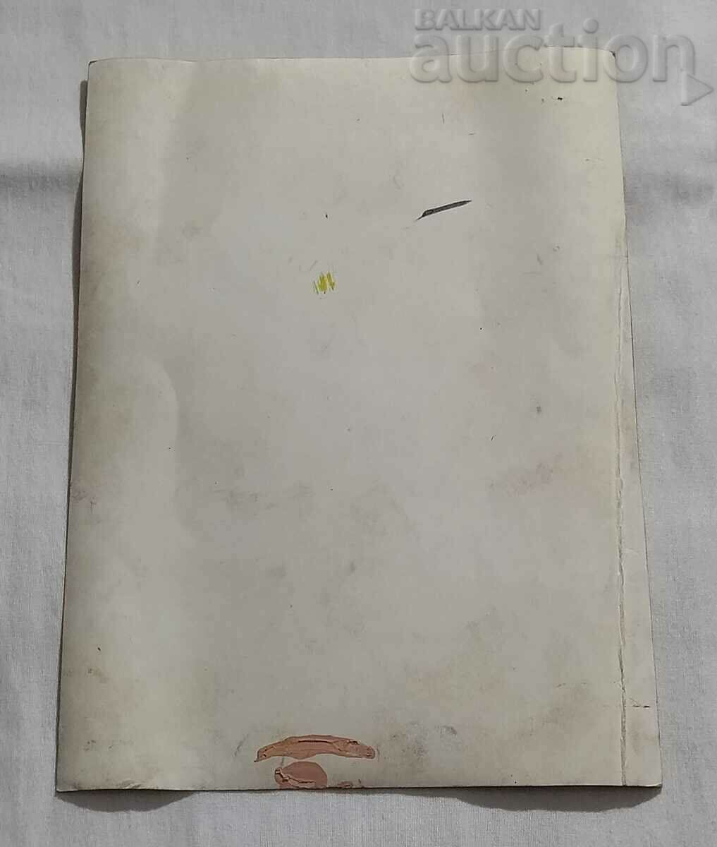 BULGARPLOD ADVERTISING ECONOMY SOCIALISM PHOTO/ with price 7.00 BGN | € 3.58 BULGARPLOD ADVERTISING ECONOMY SOCIALISM PHOTO/ with price 7.00 BGN | € 3.58