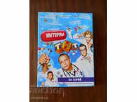 DVD movie - series "Interny" (in Russian)