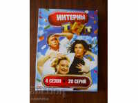 DVD movie - series "Interny" (in Russian)