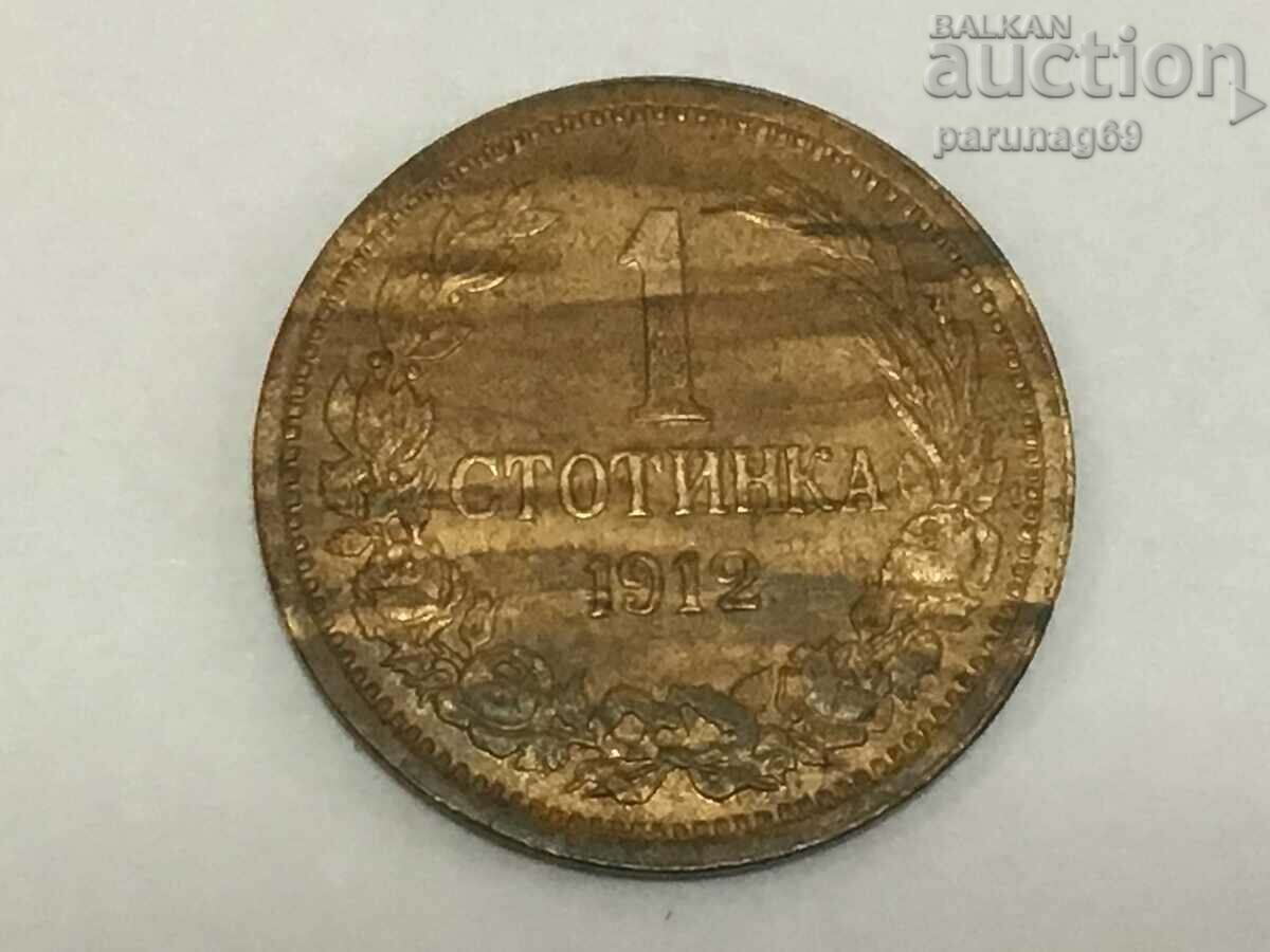 България 1 стотинка 1912 година  (OR.31)