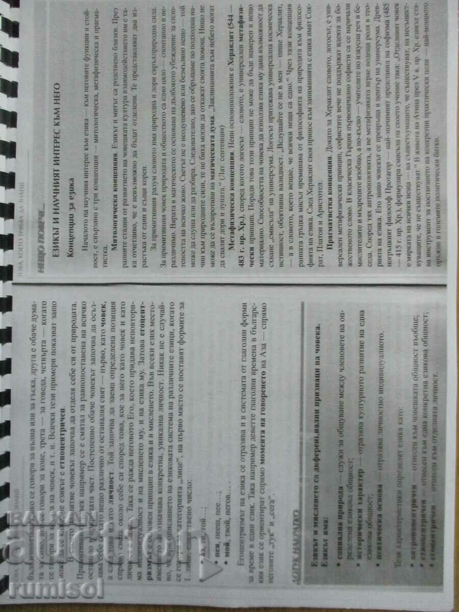 Auction Bulgarian language - 12th grade - M Vaseva - Dr. Ivan Bogorov Auction Bulgarian language - 12th grade - M Vaseva - Dr. Ivan Bogorov