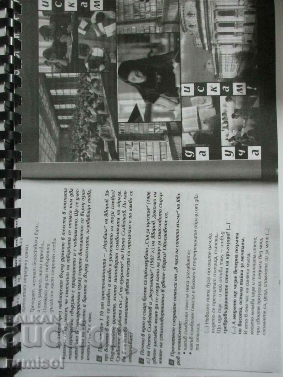 Delivery of Bulgarian language - 12th grade - M Vaseva - Dr. Ivan Bogorov Delivery of Bulgarian language - 12th grade - M Vaseva - Dr. Ivan Bogorov