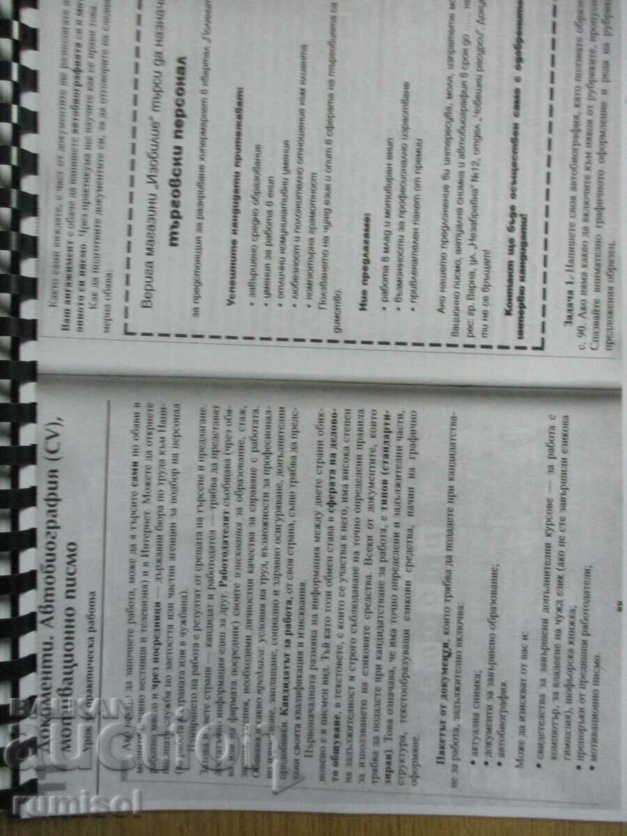 Bulgarian language - 12th grade - M Vaseva - Dr. Ivan Bogorov - 5 Bulgarian language - 12th grade - M Vaseva - Dr. Ivan Bogorov - 5