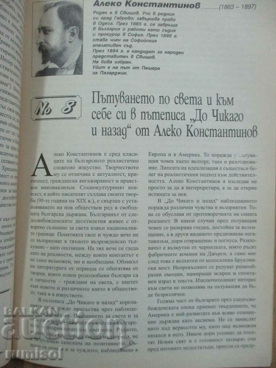 Auction  Bulgarian language and literature - the matriculation exam in 24 hours