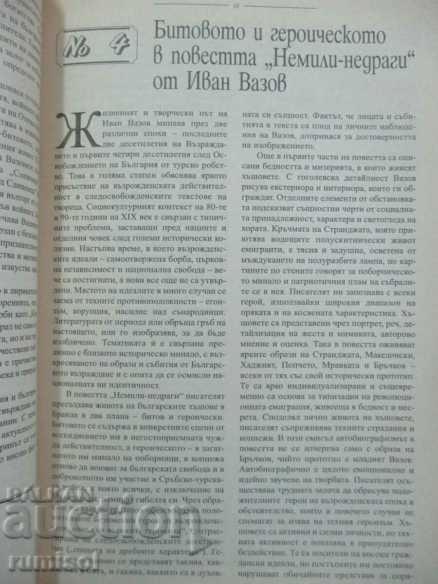 Delivery of Bulgarian language and literature - the matriculation exam in 24 hours