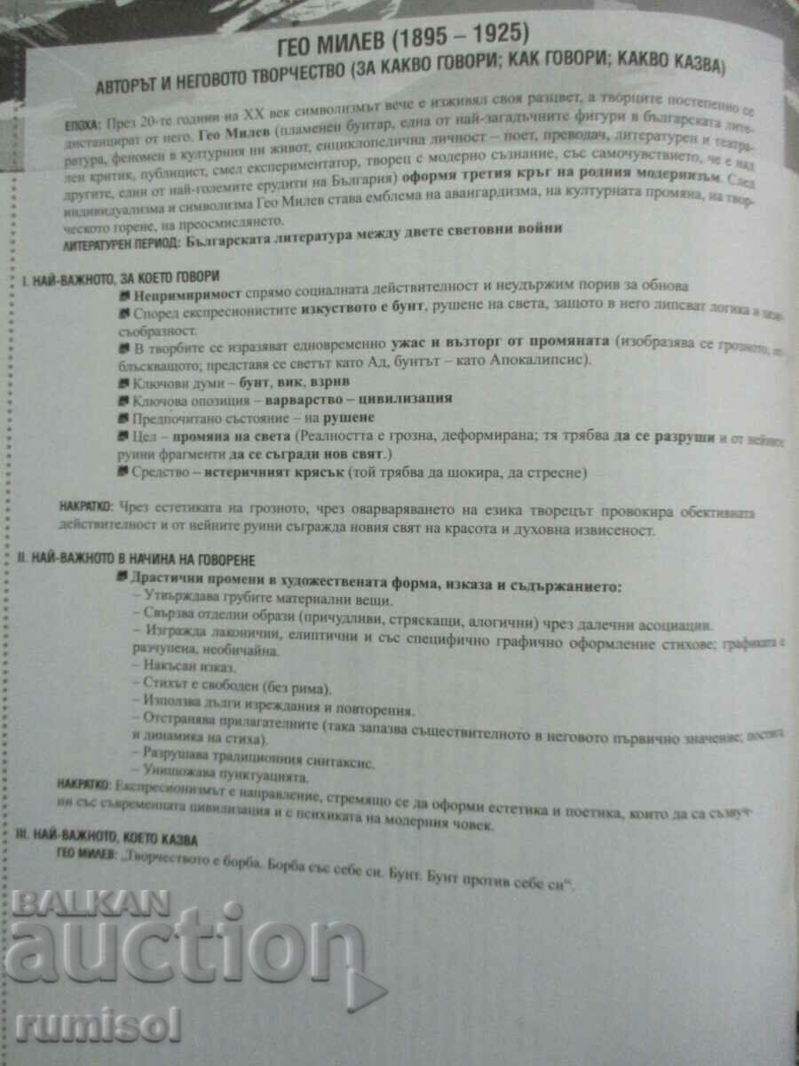 Доставка на Матурата по литература в таблици - 11-12 клас Доставка на Матурата по литература в таблици - 11-12 клас
