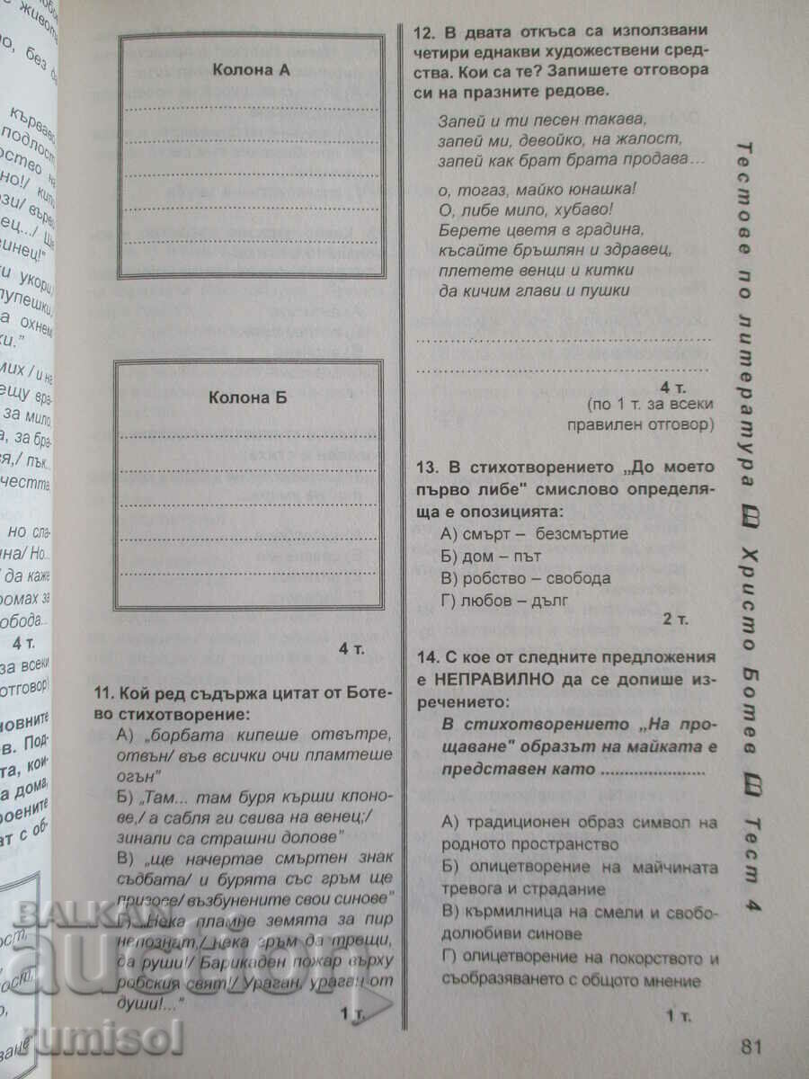 Delivery of 66 tests in Bulgarian language and literature - 11th grade Delivery of 66 tests in Bulgarian language and literature - 11th grade