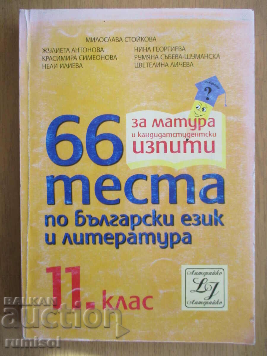 66 de probe la limba și literatura bulgară - clasa a XI-a 66 de probe la limba și literatura bulgară - clasa a XI-a