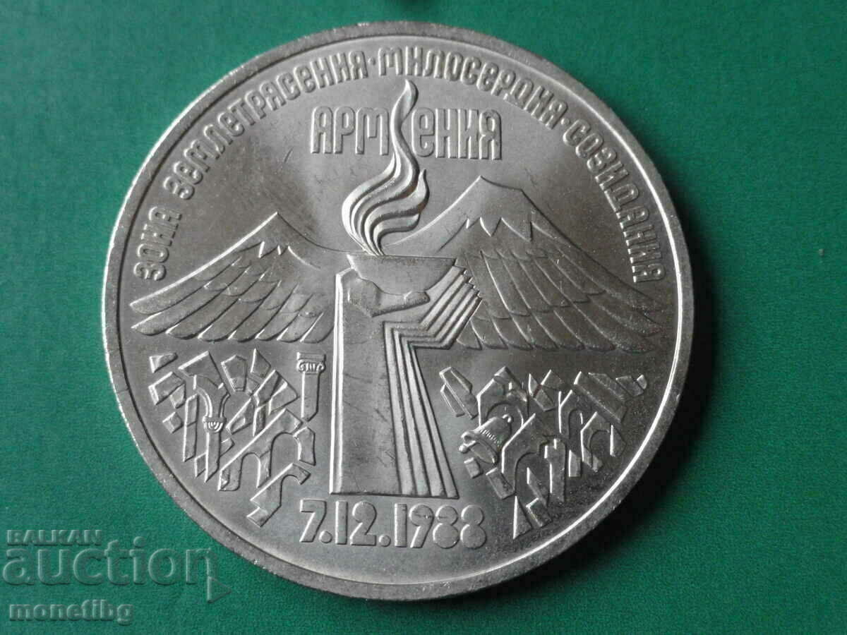 Ρωσία (ΕΣΣΔ) 1989 - 3 ρούβλια '' Αρμενία ''
