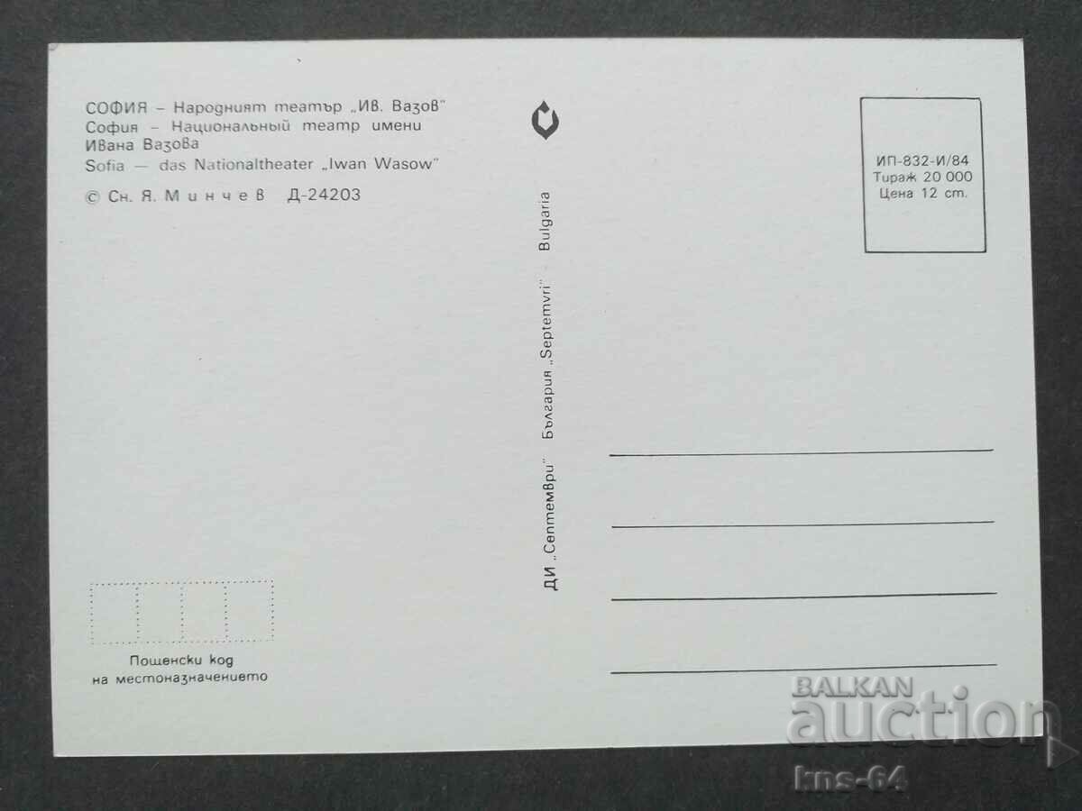 Sofia with price 0.65 BGN | € 0.33