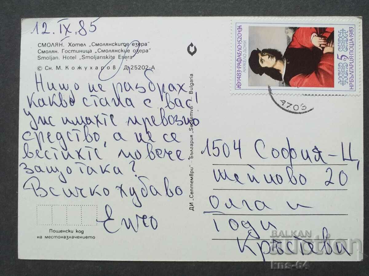 Smolyan with price 0.60 BGN | € 0.31 Smolyan with price 0.60 BGN | € 0.31