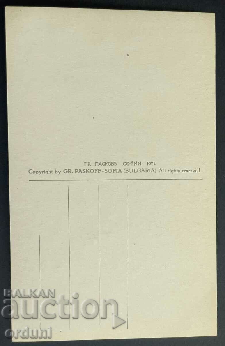 2894 Kingdom of Bulgaria Karlovo Waterfall Suchurum 1931 with price 20.00 BGN | € 10.23 2894 Kingdom of Bulgaria Karlovo Waterfall Suchurum 1931 with price 20.00 BGN | € 10.23