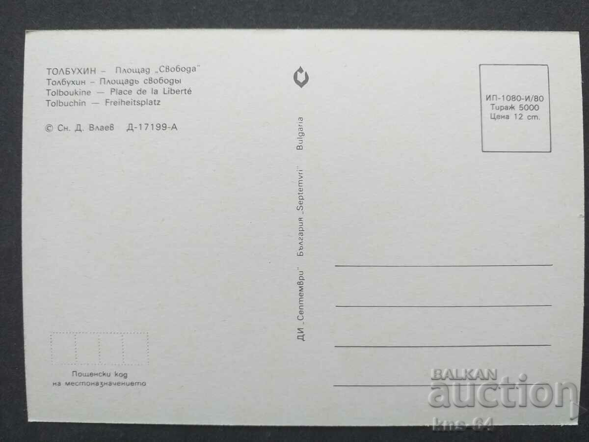 Tolbuhin with price 0.70 BGN | € 0.36 Tolbuhin with price 0.70 BGN | € 0.36