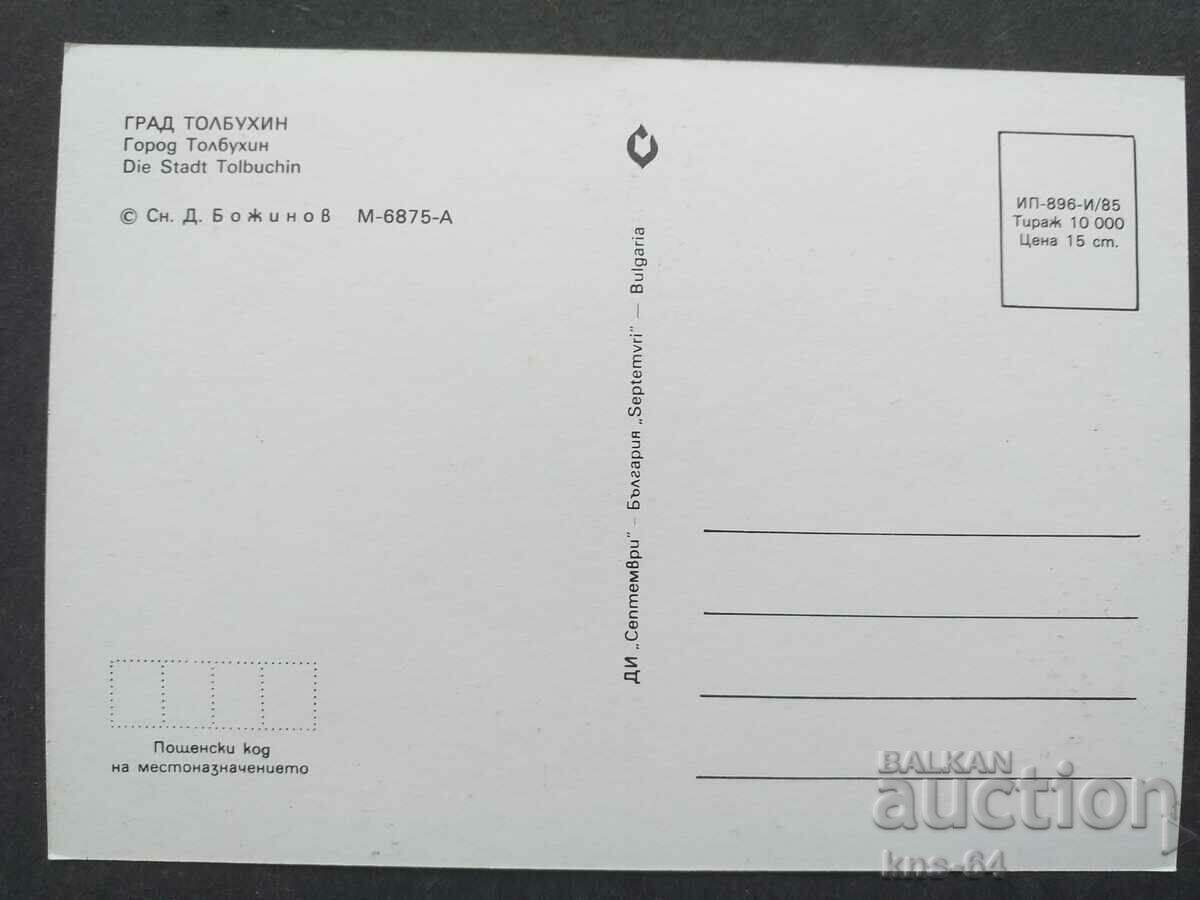 Tolbuhin with price 0.70 BGN | € 0.36 Tolbuhin with price 0.70 BGN | € 0.36