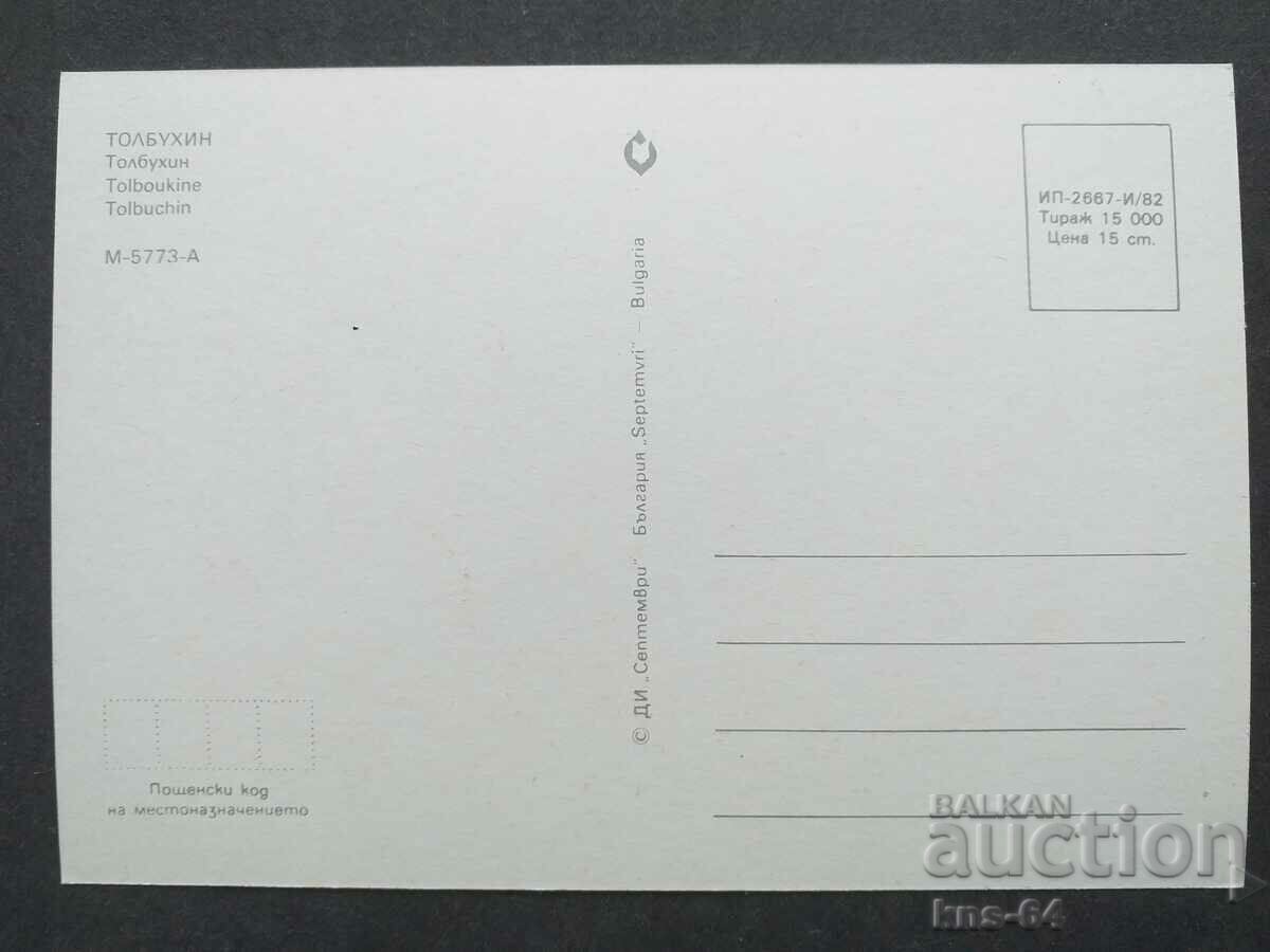 Tolbuhin with price 0.70 BGN | € 0.36 Tolbuhin with price 0.70 BGN | € 0.36