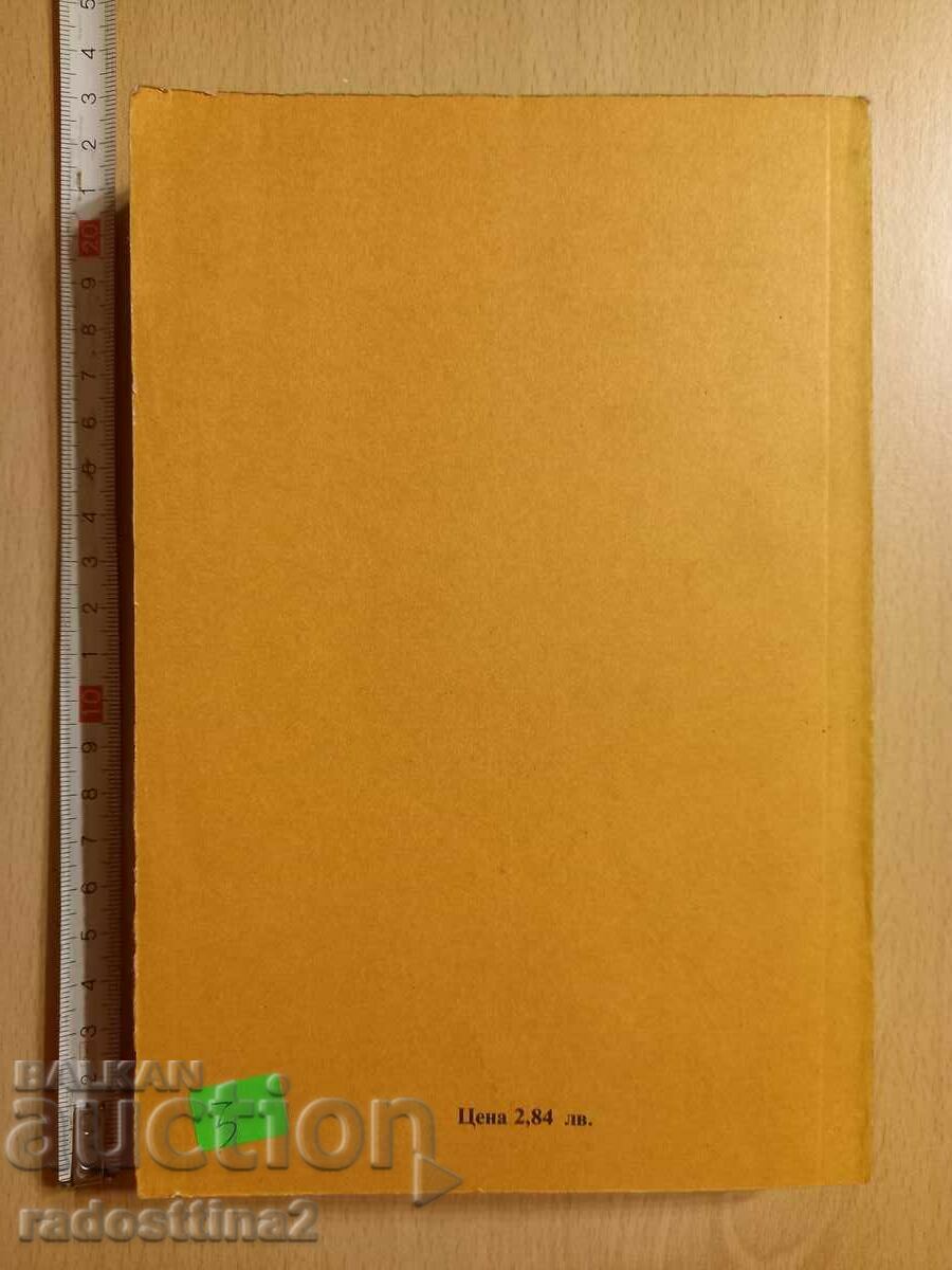 Ivanhoe Walter Scott with price 2.99 BGN | € 1.53 Ivanhoe Walter Scott with price 2.99 BGN | € 1.53