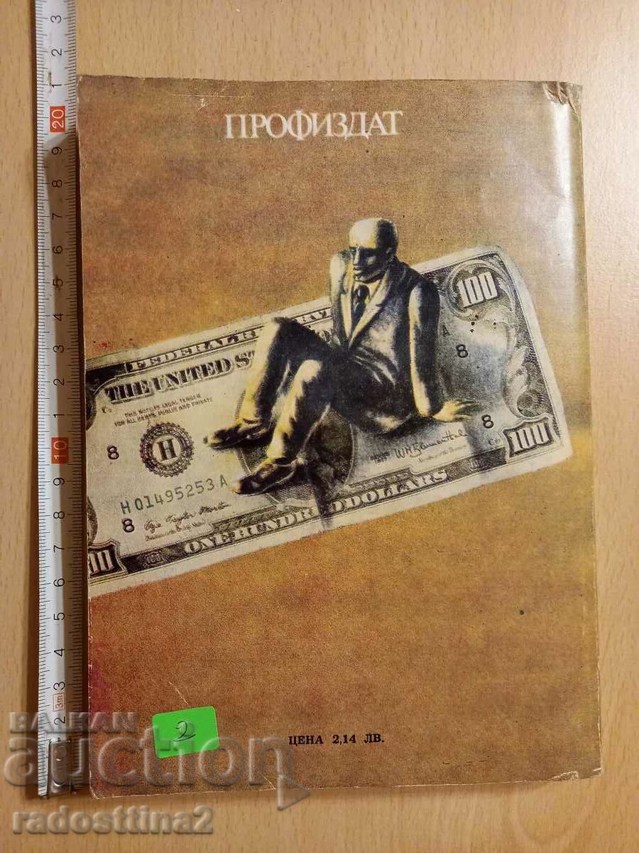 American Dreams Studs Terkel with price 1.99 BGN | € 1.02 American Dreams Studs Terkel with price 1.99 BGN | € 1.02