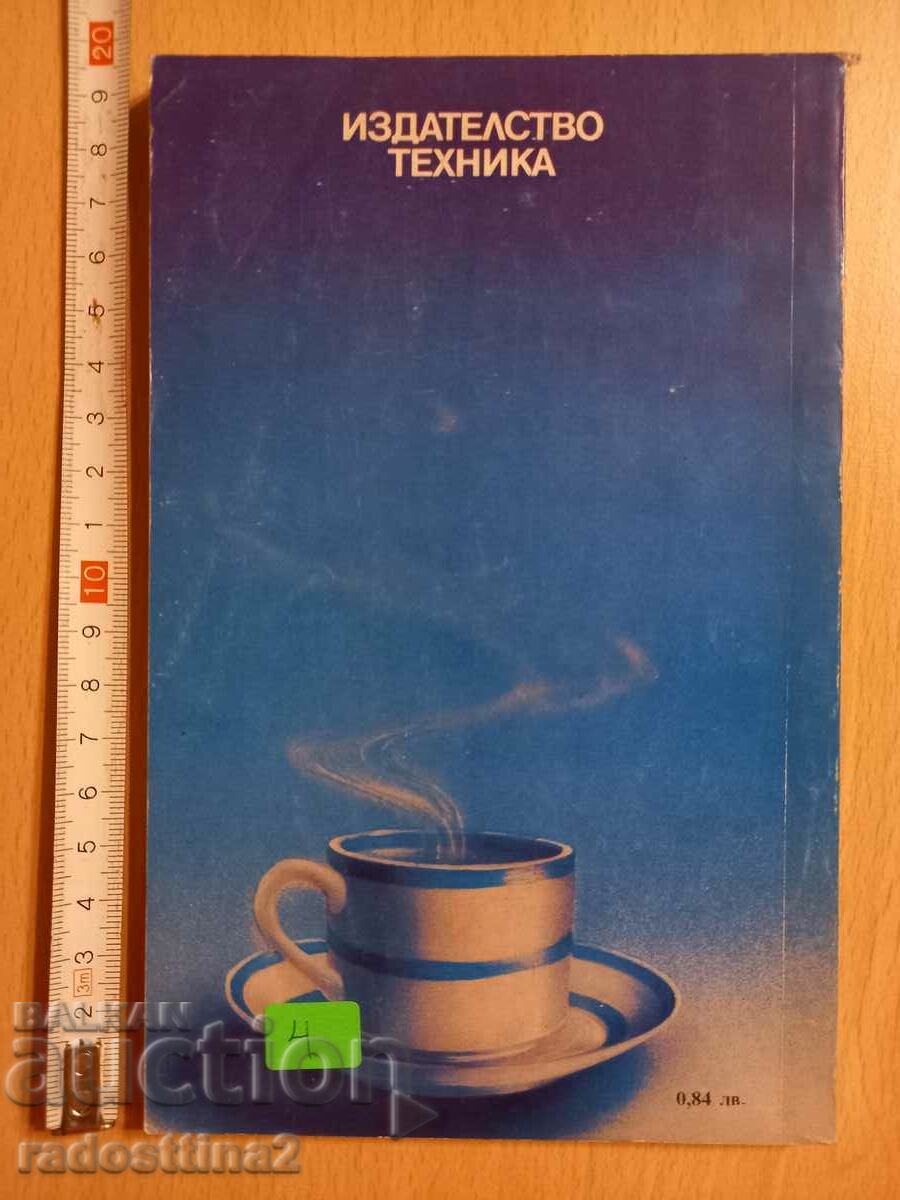 Refreshing drinks in our home A. Belorechki N. Jelepov with price 3.99 BGN | € 2.04 Refreshing drinks in our home A. Belorechki N. Jelepov with price 3.99 BGN | € 2.04