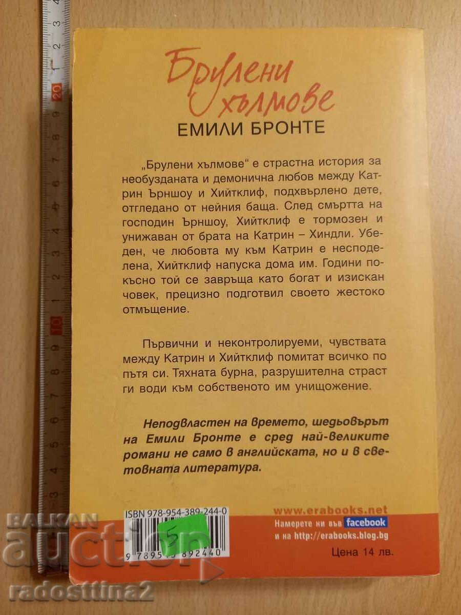 Burnt Hills Emily Bronte with price 4.99 BGN | € 2.55 Burnt Hills Emily Bronte with price 4.99 BGN | € 2.55