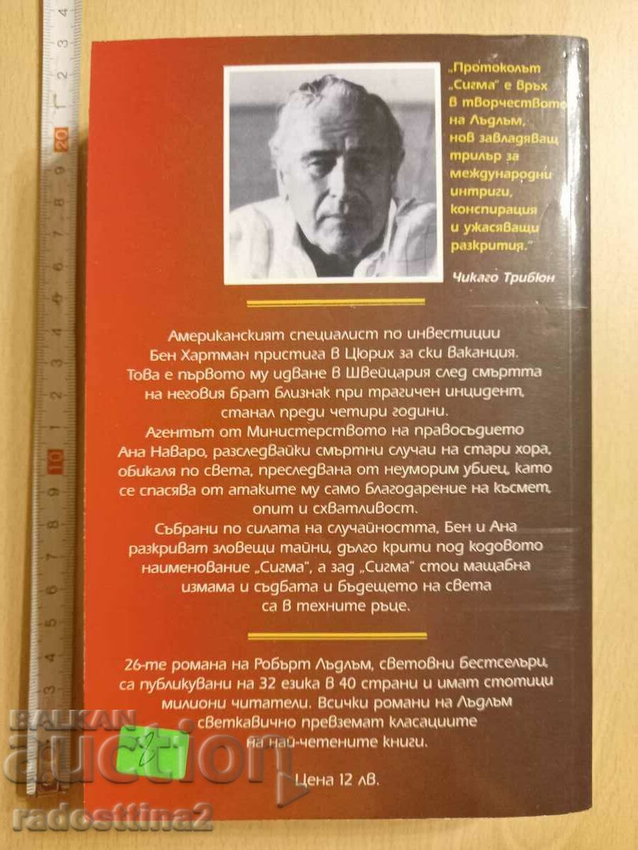 The Sigma Protocol Robert Ludlum with price 7.99 BGN | € 4.09 The Sigma Protocol Robert Ludlum with price 7.99 BGN | € 4.09